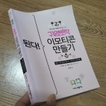 알라딘: [중고] 된다! 귀염뽀짝 이모티콘 만들기 [중고] 된다! 귀염뽀짝 이모티콘 만들기