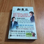 [중고] 신동아 (2015.1) | 편집부 | 알라딘 [중고] 신동아 (2015.1) | 편집부