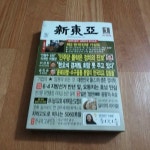 알라딘: [중고] 신동아 (2014.1) [중고] 신동아 (2014.1)