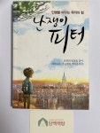 알라딘: [중고] 난쟁이 피터 [중고] 난쟁이 피터