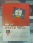 알라딘: [중고] 이원로 박사의 심장혈관병 최신정보 [중고] 이원로 박사의 심장혈관병 최신정보