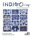 알라딘: INDIGO+ing 인디고잉 Vol.81 INDIGO+ing 인디고잉 Vol.81