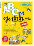 알라딘: [중고] Magic ABC 초등 영어회화 첫걸음 [중고] Magic ABC 초등 영어회화 첫걸음