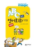 Magic ABC 초등 영어회화 첫걸음 | Magic 초등 영어 | Lina.이동호 | 알라딘 Magic ABC 초등 영어회화 첫걸음 | Magic 초등 영어  | Lina.... 