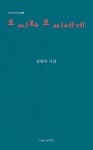 모 씨와 모 씨에게 : 알라딘
