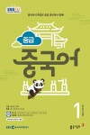 알라딘: EBS FM Radio 중급 중국어 회화 2024.1 EBS FM Radio 중급 중국어 회화 2024.1