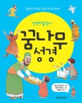 알라딘: [중고] 꿈나무 성경 [중고] 꿈나무 성경