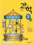 [중고] 동아 중학교 과학 3 교과서(김호련)교사용교과서 새교육과정 | 김호련 외 | 알라딘 [중고] 동아 중학교 과학 3 교과서(김호련)교사용교과서...
