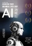 알라딘: 신중년을 위한 세상에서 가장 쉬운 AI 가이드 신중년을 위한 세상에서 가장 쉬운 AI 가이드