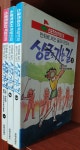[중고] 만화로 보는 골프테크닉 - 싱글로 가는 길 1,2,3 (전3권) 세트 : 알라딘