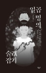일곱 명의 술래잡기 : 알라딘
