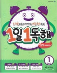 알라딘: [중고] 메가스터디 초등 독해 1일 1독해 감정 이야기 레벨 1 (초등 1~2학년) [중고] 메가스터디 초등 독해 1일 1독해 감정 이야기 레벨... 