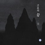 알라딘: [중고] 고요의 집 [중고] 고요의 집