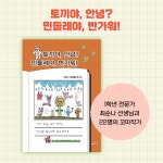 토끼야, 안녕? 민들레야, 반가워! | 대구복현초등학교 1학년 7반 | 알라딘 토끼야, 안녕? 민들레야, 반가워! | 대구복현초등학교 1학년 7반