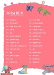 토끼야, 안녕? 민들레야, 반가워! | 대구복현초등학교 1학년 7반 | 알라딘 토끼야, 안녕? 민들레야, 반가워! | 대구복현초등학교 1학년 7반