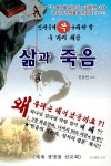 알라딘: 삶과 죽음 삶과 죽음