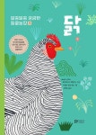 알라딘: [중고] 알쏭달쏭 궁금한 동물농장 1 : 닭 [중고] 알쏭달쏭 궁금한 동물농장 1 : 닭