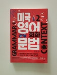 알라딘: [중고] 미국 영어 회화 문법 2 [중고] 미국 영어 회화 문법 2