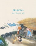 해녀리나/아그네아트하우스 | 해녀리나 : 해녀 할머니의 보물 | 해녀리나 | Nika Tchaikovskaya | 알라딘 해녀리나 : 해녀 할머니의 보물 | 해녀리나 | Nika...