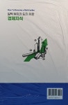 알라딘: 일찍 부자가 되기 위한 경제지식 일찍 부자가 되기 위한 경제지식