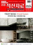 종합 적산자료 2024 : 알라딘