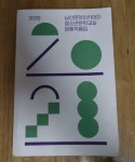 [중고] 2020년 남산문학아카데미 청소년문학교실 문예작품집 | 알라딘 [중고] 2020년 남산문학아카데미 청소년문학교실 문예작품집