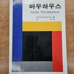 [중고] 바우하우스 : 알라딘