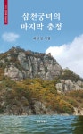 삼천궁녀의 마지막 충정 : 알라딘