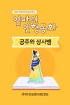 공주건철상사 | 알라딘: [전자책] 공주와 상사뱀 [전자책] 공주와 상사뱀
