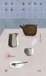 내가 좋아하는 것들, 차 | 내가 좋아하는 것들 12 | 박지혜 | 알라딘 내가 좋아하는 것들, 차 | 내가 좋아하는 것들 12 | 박지혜