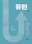 알라딘: 유턴 (U-turn) 유턴 (U-turn)