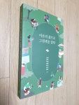 알라딘: [중고] 어른의 삶으로 그림책을 읽다 [중고] 어른의 삶으로 그림책을 읽다