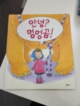 알라딘: [중고] 안녕? 멍멍곰! [중고] 안녕? 멍멍곰!