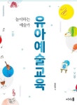 [전자책] 유아예술교육 | 방은영 | 알라딘 유아예술교육 | 방은영