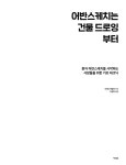 어반스케치는 건물 드로잉부터 | 리처드 테일러 | 알라딘 어반스케치는 건물 드로잉부터 | 리처드 테일러