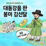 알라딘: [전자책] 대동강을 판 봉이 김선달 - 감자공주의 전래동화 33 [전자책] 대동강을 판 봉이 김선달 - 감자공주의 전래동화 33