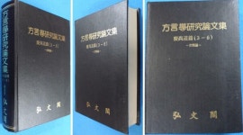 제품 / | 홍문각편집실 | 알라딘 [중고] 방언학연구논문집 慶尙道 篇(3... (方言學硏究論文集) ☞ 상현서림 ☜ /사진의 제품  /   | 홍문각편집실