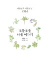 조물조물 나물이야기 : 알라딘