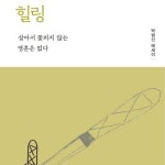 알라딘: [전자책] 힐링 [전자책] 힐링