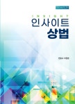 2024 인사이트 상법 : 알라딘