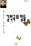 알라딘: [중고] 김약국의 딸들 [중고] 김약국의 딸들