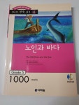 알라딘: [중고] 노인과 바다 (책 + CD 1장) [중고] 노인과 바다 (책 + CD 1장)