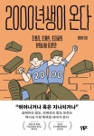 [전자책] 2000년생이 온다 | 임홍택 | 알라딘 2000년생이 온다 | 임홍택