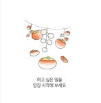 선생님이 잘되시면 좋겠습니다 | 관설초등학교 교육가족 | 알라딘 선생님이 잘되시면 좋겠습니다 | 관설초등학교 교육가족