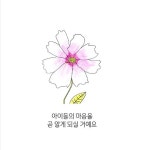 선생님이 잘되시면 좋겠습니다 | 관설초등학교 교육가족 | 알라딘 선생님이 잘되시면 좋겠습니다 | 관설초등학교 교육가족