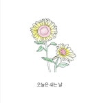 선생님이 잘되시면 좋겠습니다 | 관설초등학교 교육가족 | 알라딘 선생님이 잘되시면 좋겠습니다 | 관설초등학교 교육가족