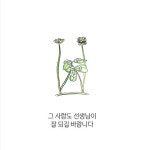 선생님이 잘되시면 좋겠습니다 | 관설초등학교 교육가족 | 알라딘 선생님이 잘되시면 좋겠습니다 | 관설초등학교 교육가족