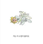 선생님이 잘되시면 좋겠습니다 | 관설초등학교 교육가족 | 알라딘 선생님이 잘되시면 좋겠습니다 | 관설초등학교 교육가족