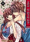 사랑드림/신조동백역점 | [중고] 요괴 사랑서첩 1-6/완결 | 신조 마유 | 알라딘 [중고] 요괴 사랑서첩 1-6/완결 | 신조 마유