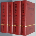 알라딘: [중고] 2019 대법원판례집 제67권 민사편, 형사편(상,하), 특별편 (전4권) [중고] 2019 대법원판례집 제67권 민사편, 형사편(상,하)... 